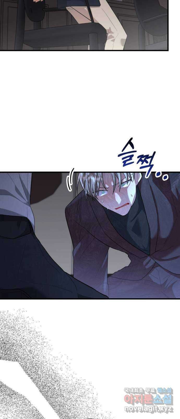 아찔한 전남편 93화 47
