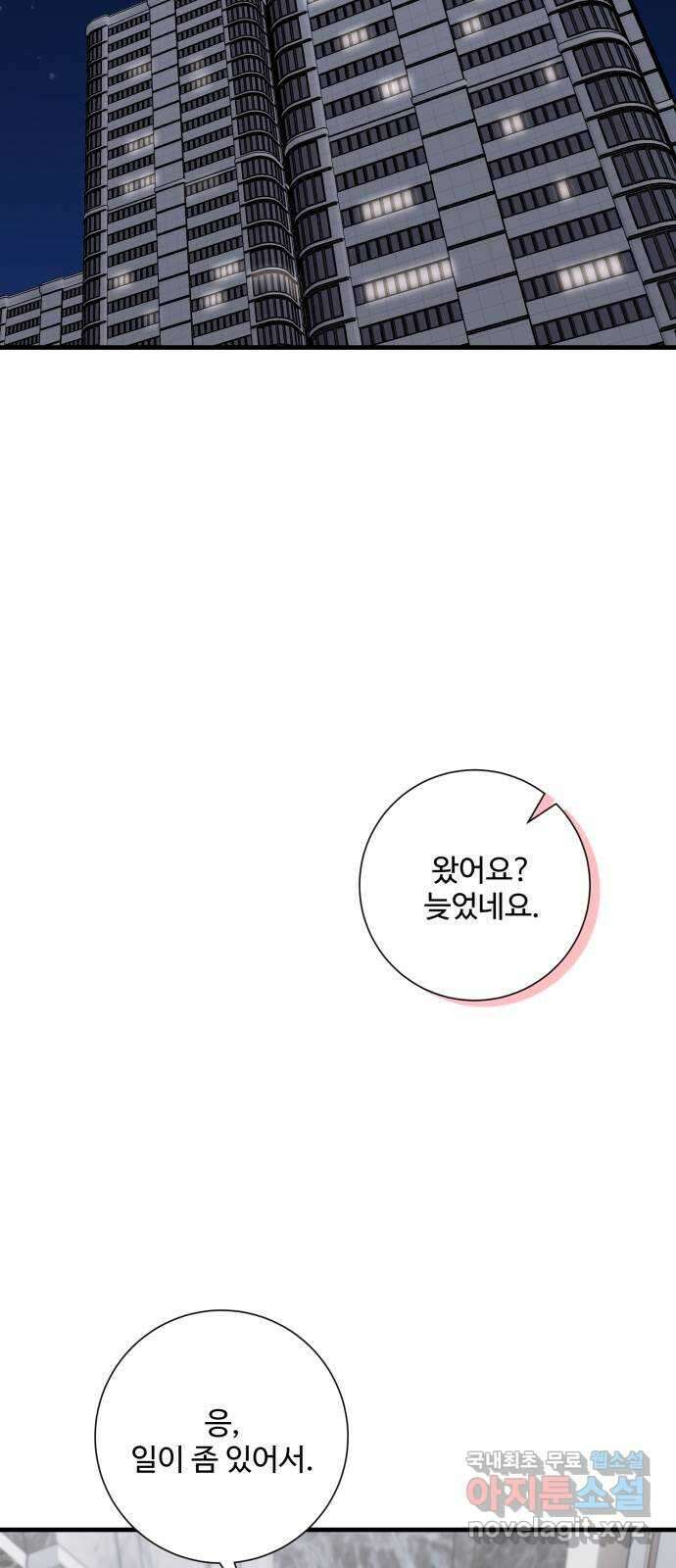 아찔한 전남편 93화 52