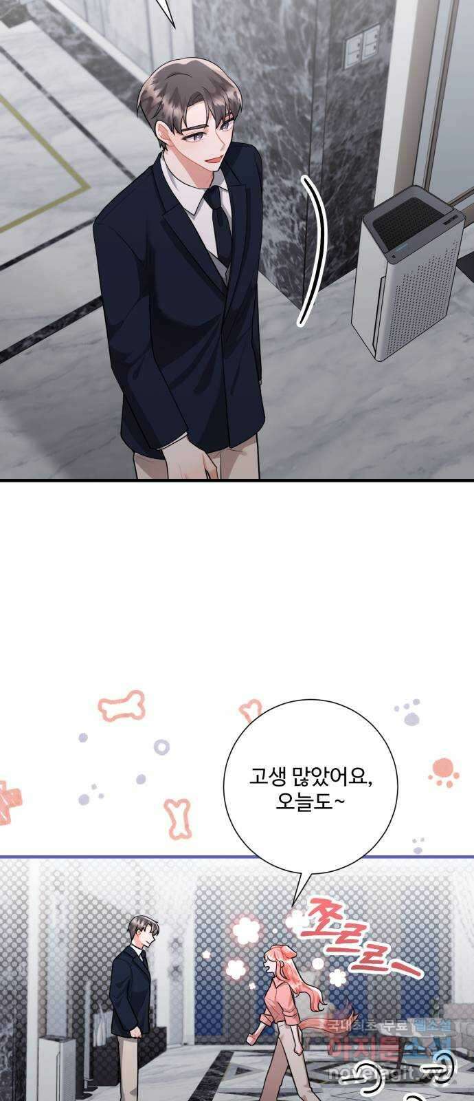 아찔한 전남편 93화 53