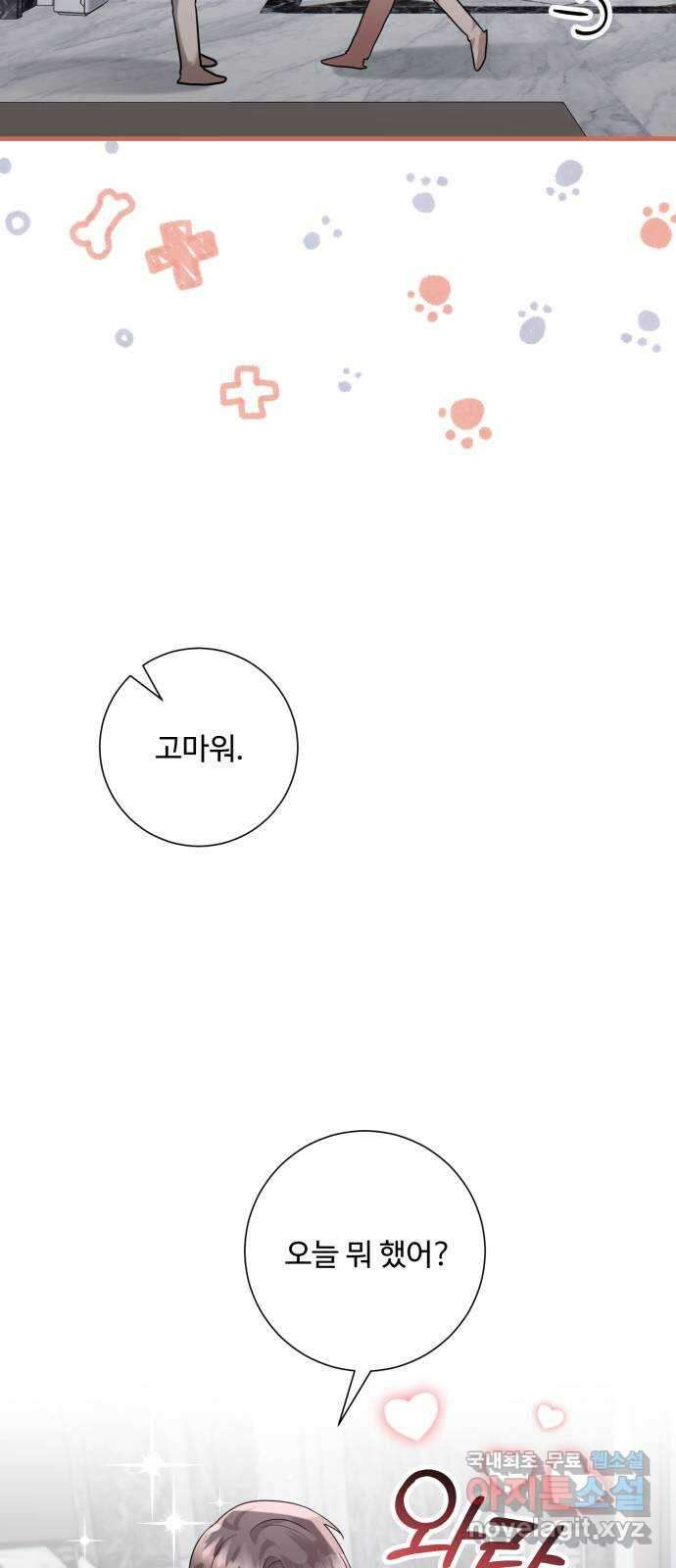 아찔한 전남편 93화 54