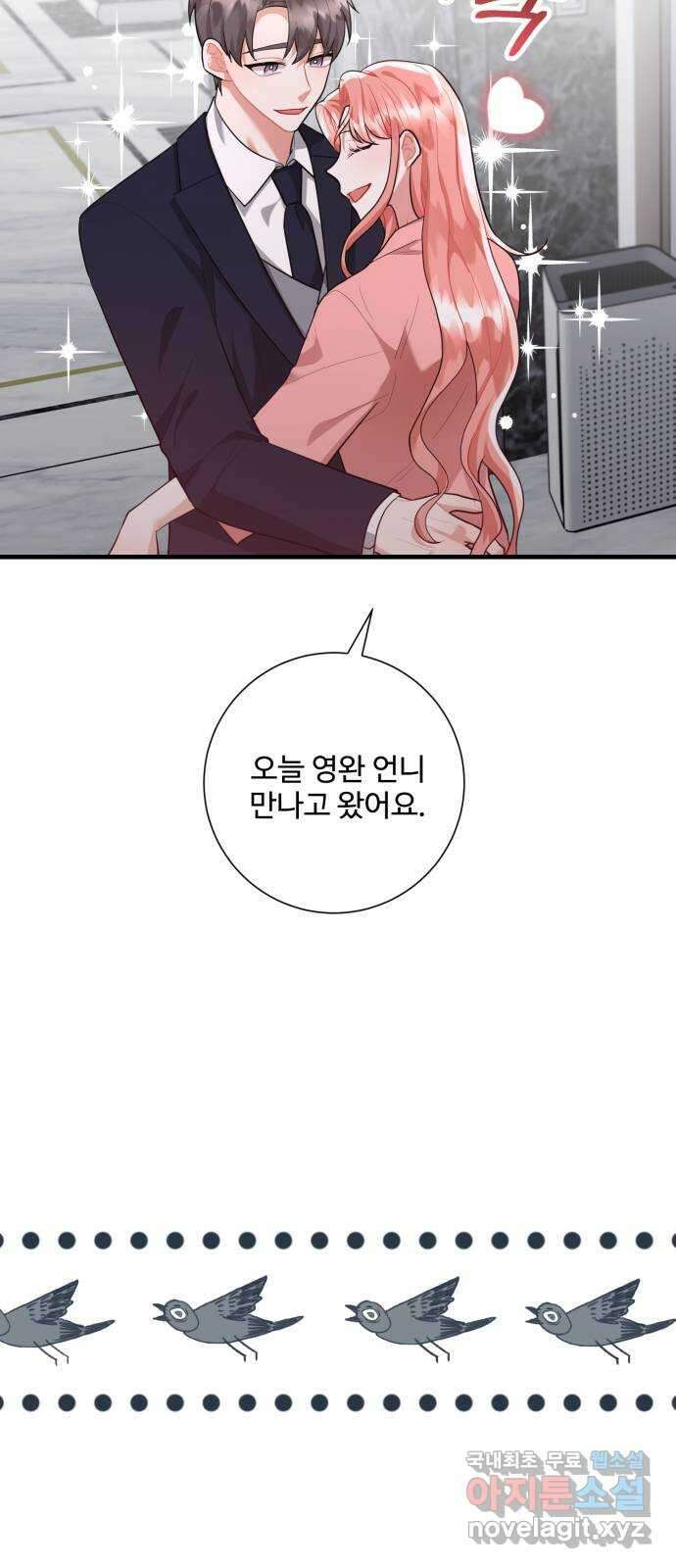 아찔한 전남편 93화 55
