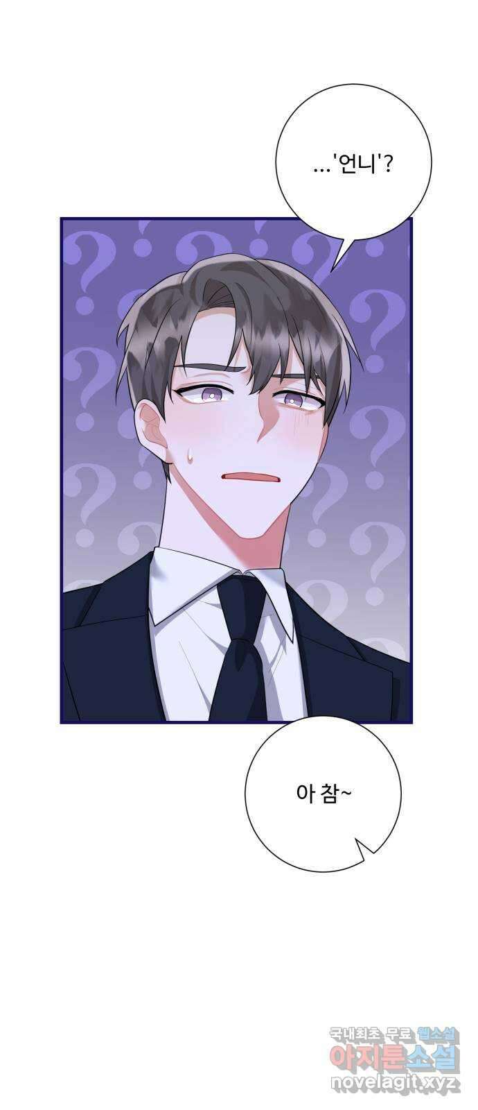 아찔한 전남편 93화 56