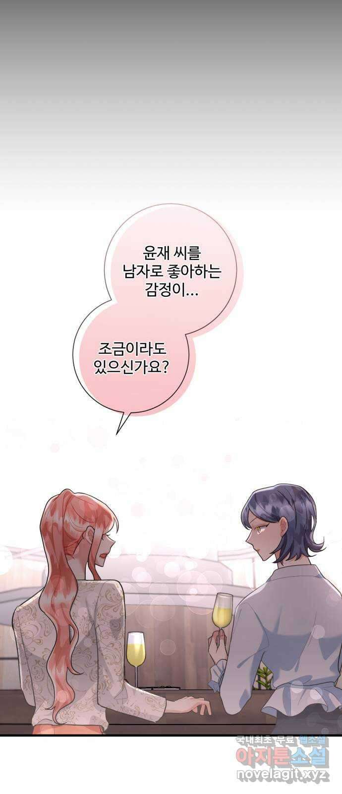 아찔한 전남편 93화 59