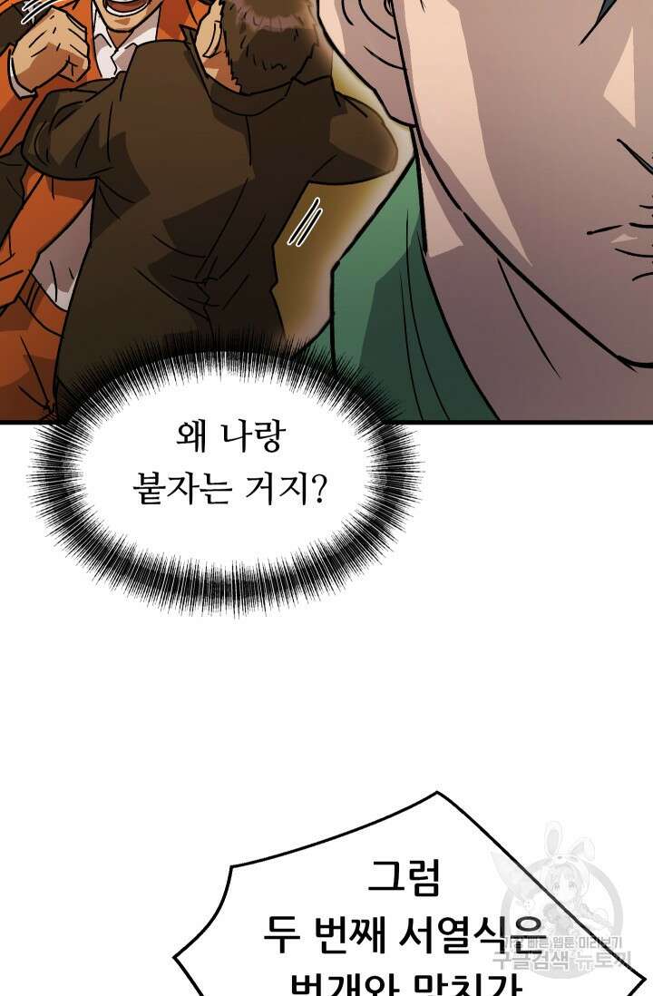 조동길 17화 6