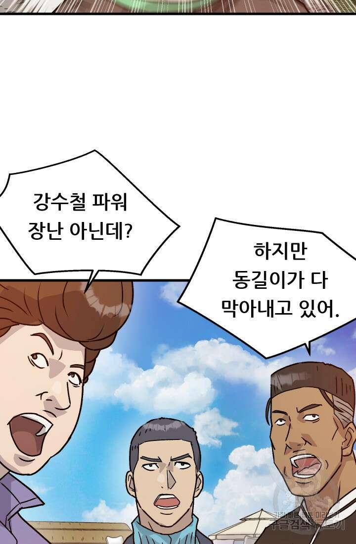 조동길 17화 40