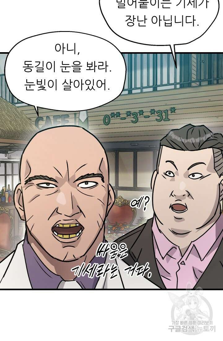 조동길 17화 54