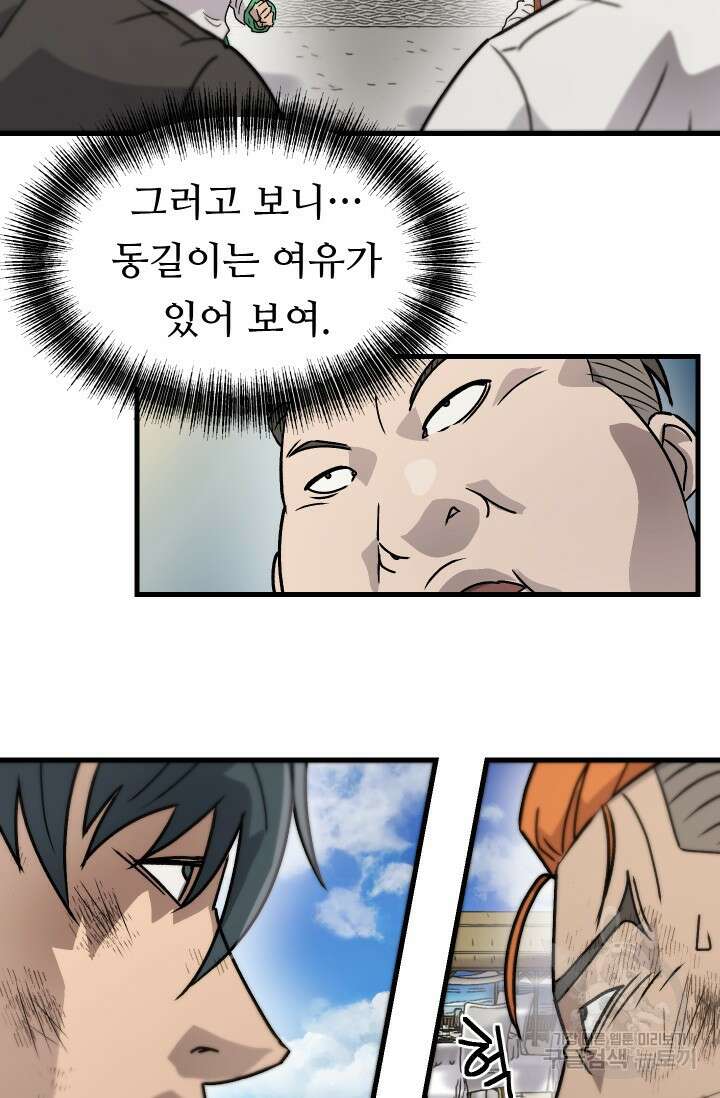 조동길 17화 58