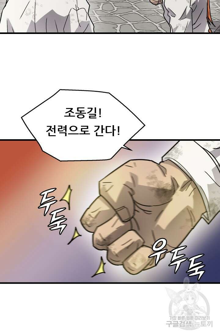 조동길 17화 60