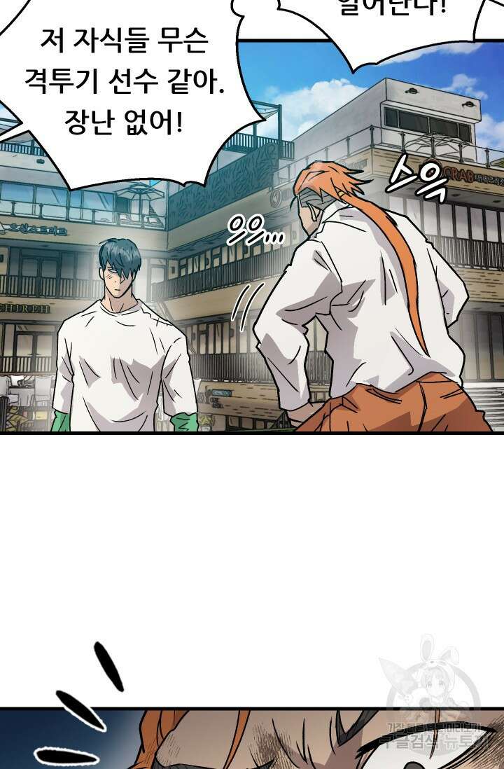 조동길 17화 70