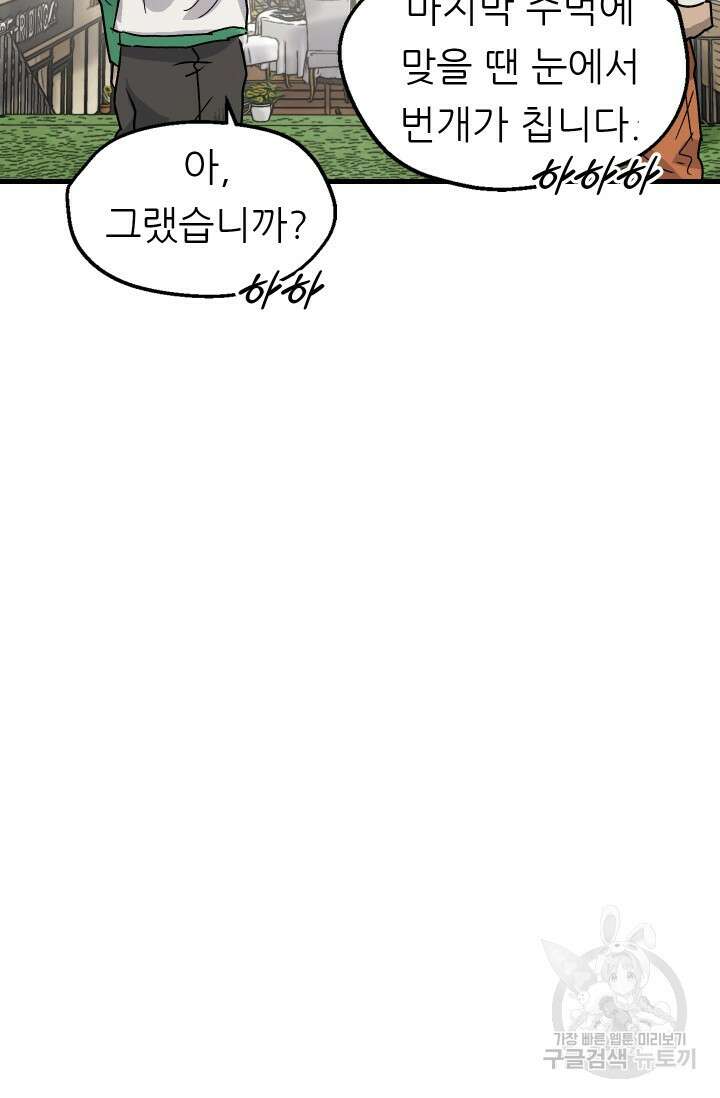 조동길 17화 77