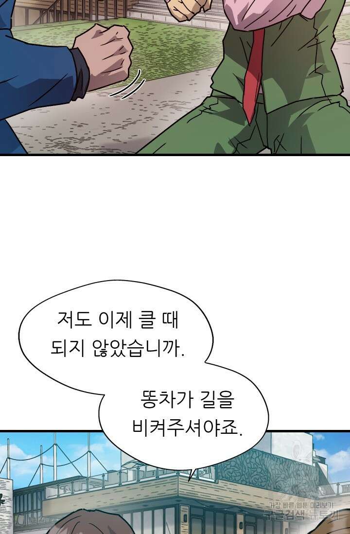 조동길 17화 80