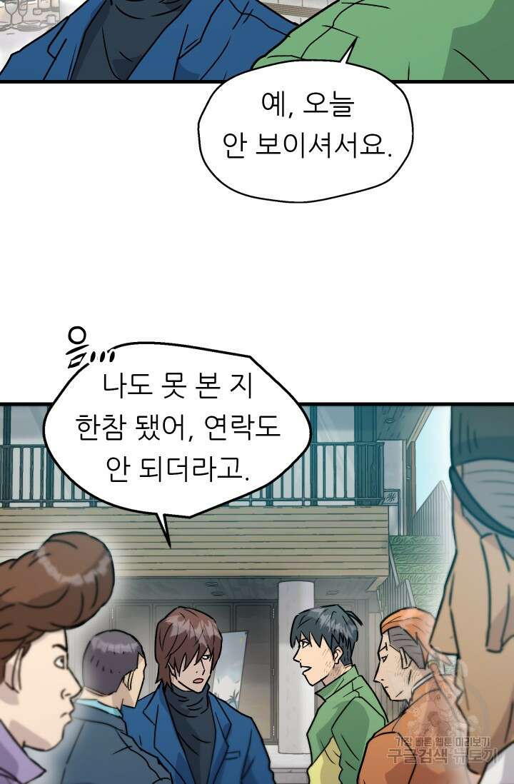 조동길 17화 98