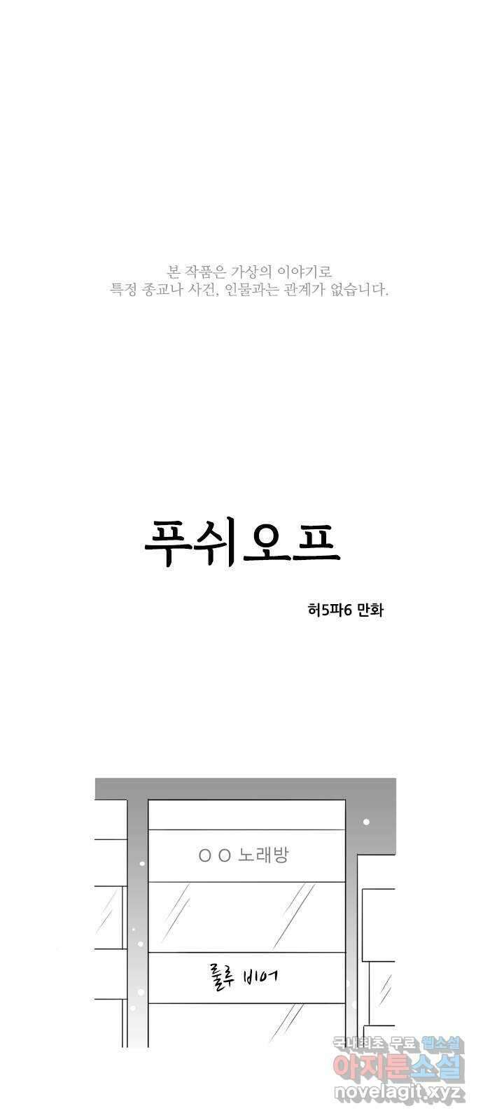 푸쉬오프 60화 1