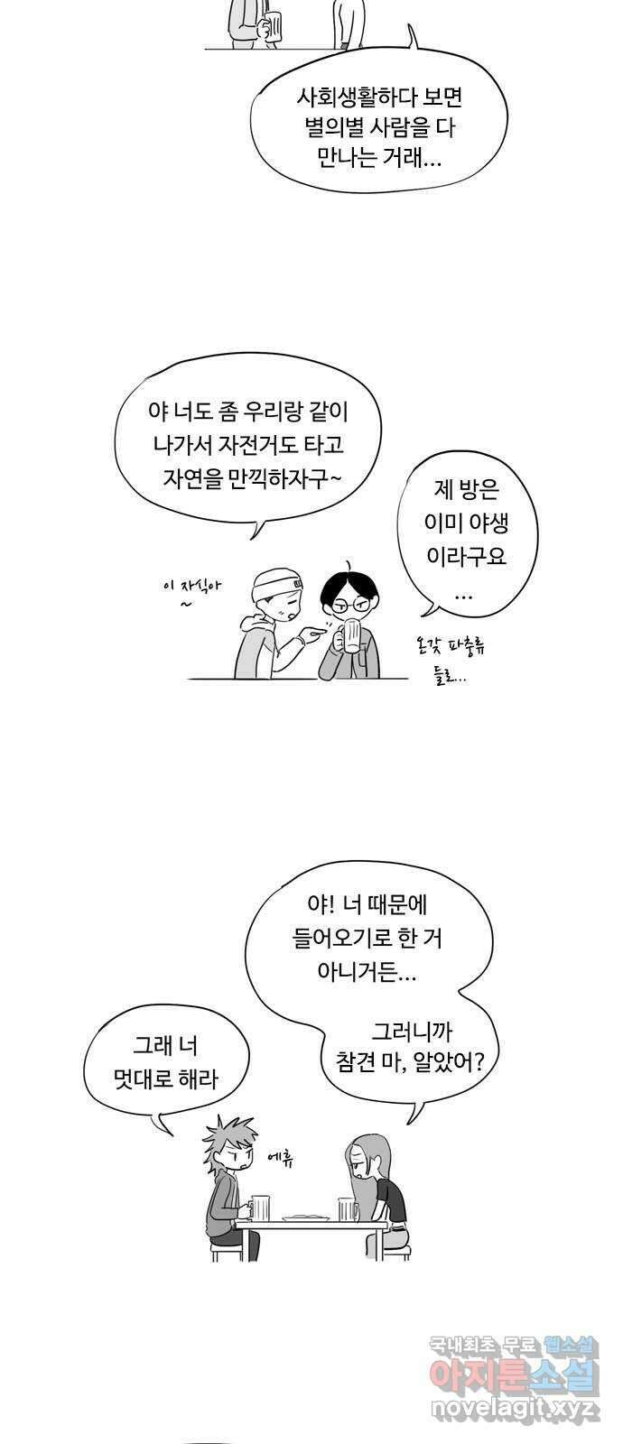 푸쉬오프 60화 3