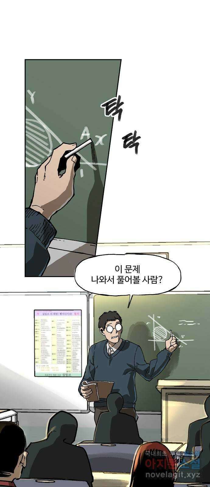죽음으로 구원하사 5화 그날의 잔상 (1) 1