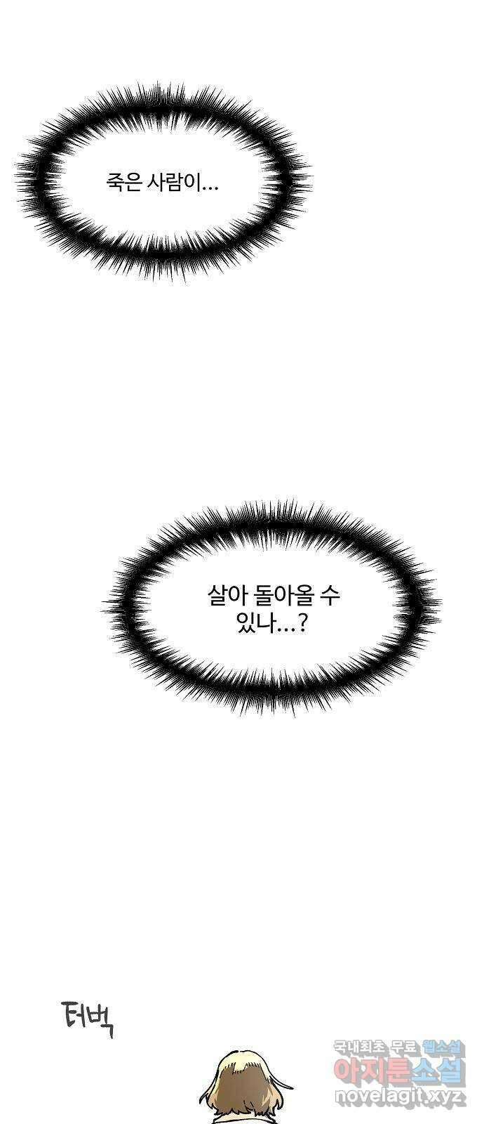죽음으로 구원하사 5화 그날의 잔상 (1) 16