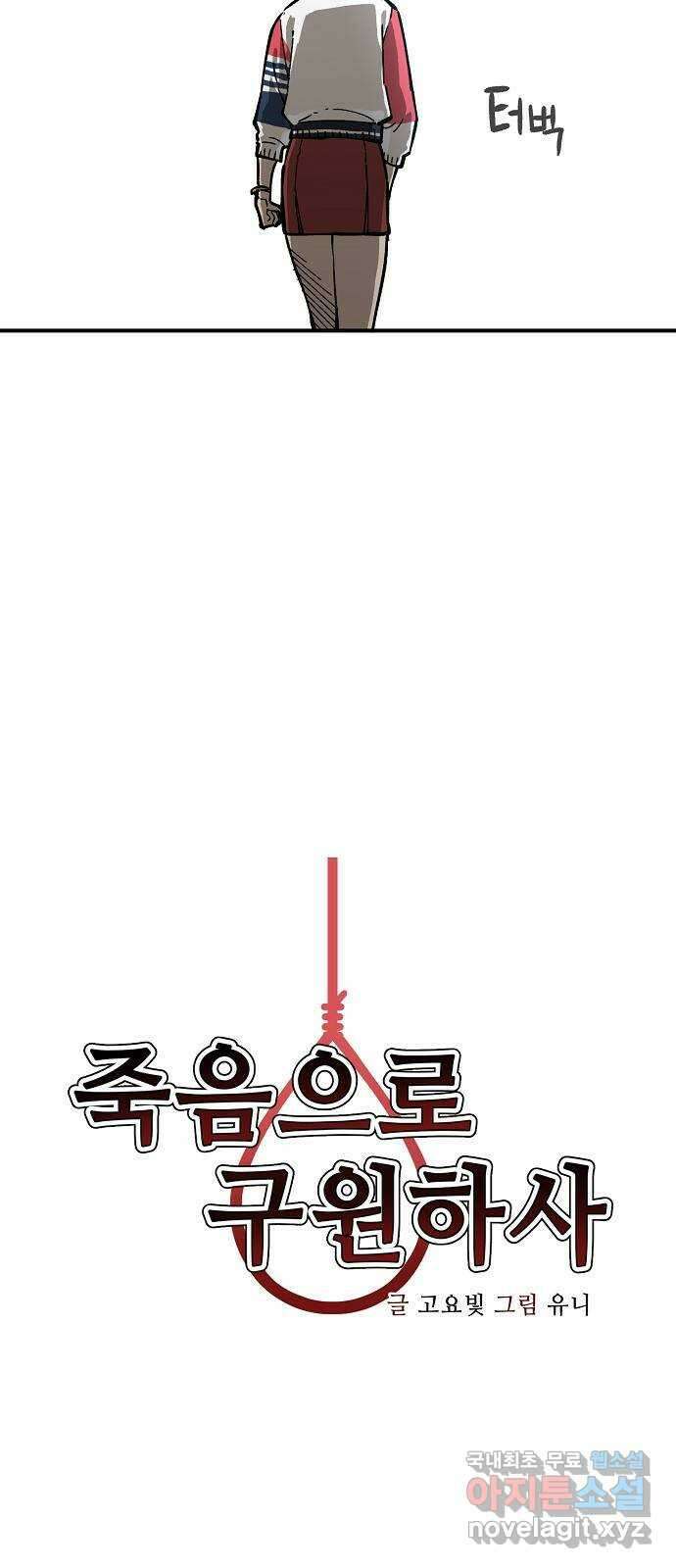 죽음으로 구원하사 5화 그날의 잔상 (1) 17