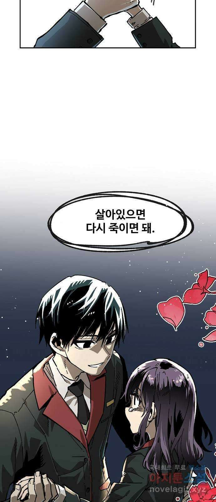 죽음으로 구원하사 5화 그날의 잔상 (1) 21