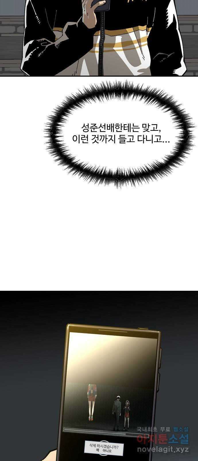 죽음으로 구원하사 5화 그날의 잔상 (1) 31