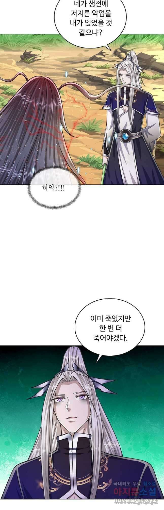 100만 년 만에 귀환하다 99화 2