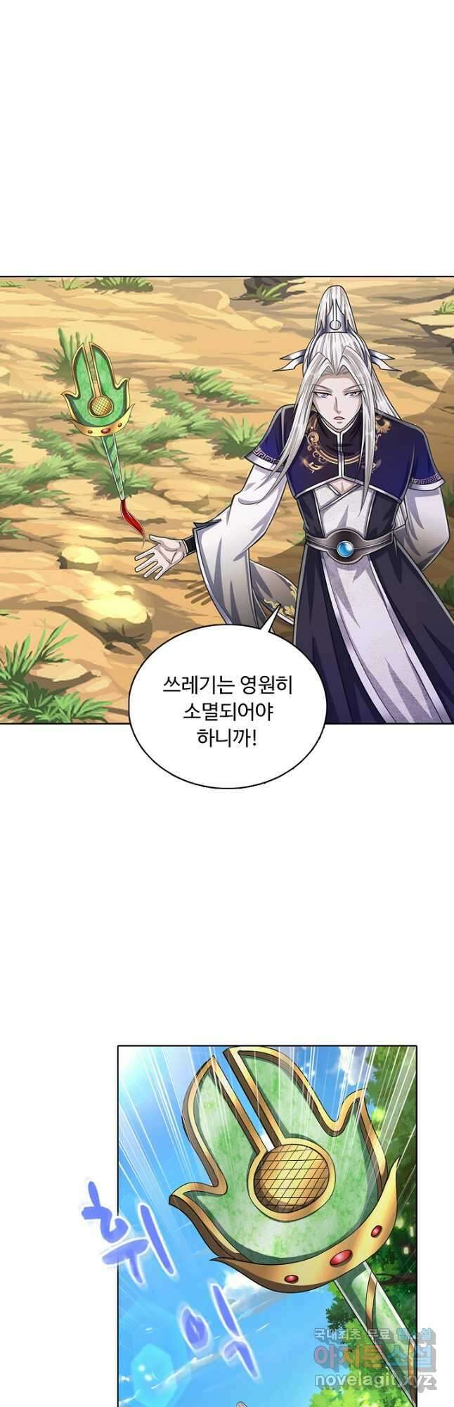 100만 년 만에 귀환하다 99화 3