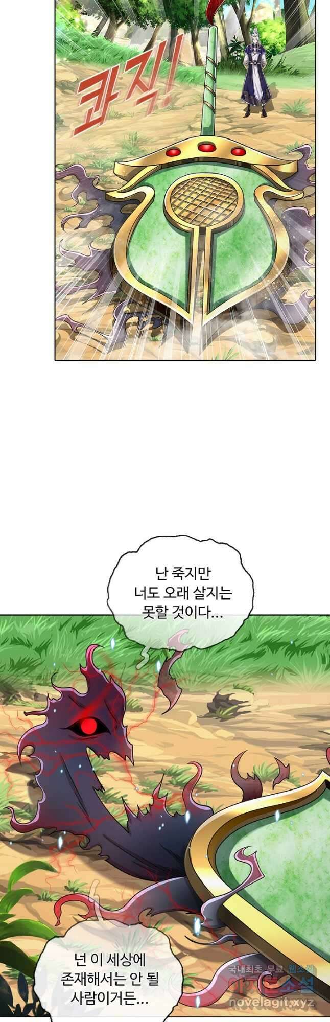 100만 년 만에 귀환하다 99화 5