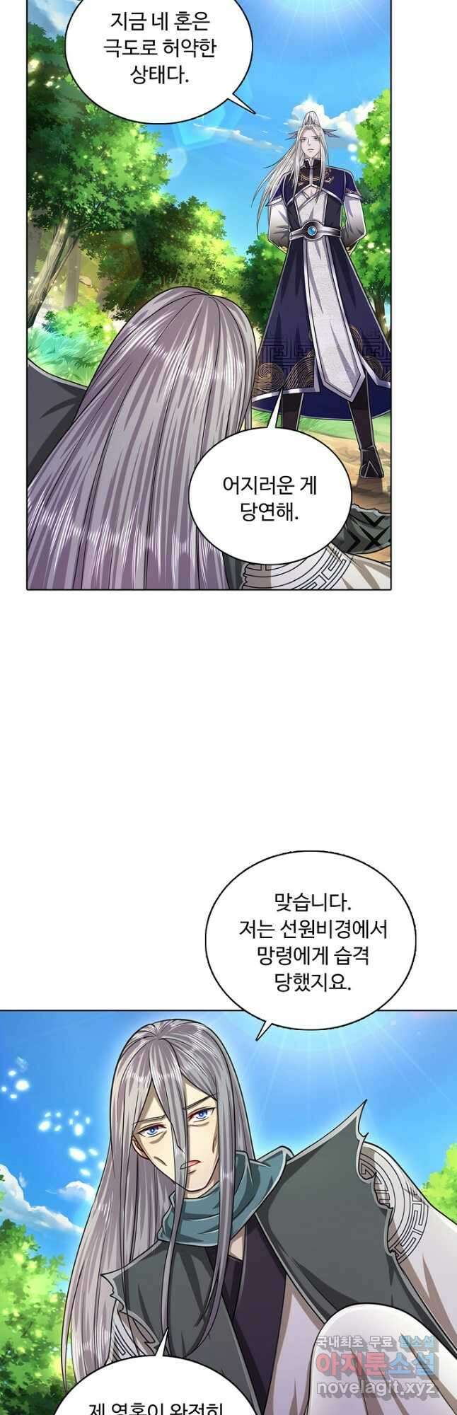100만 년 만에 귀환하다 99화 8