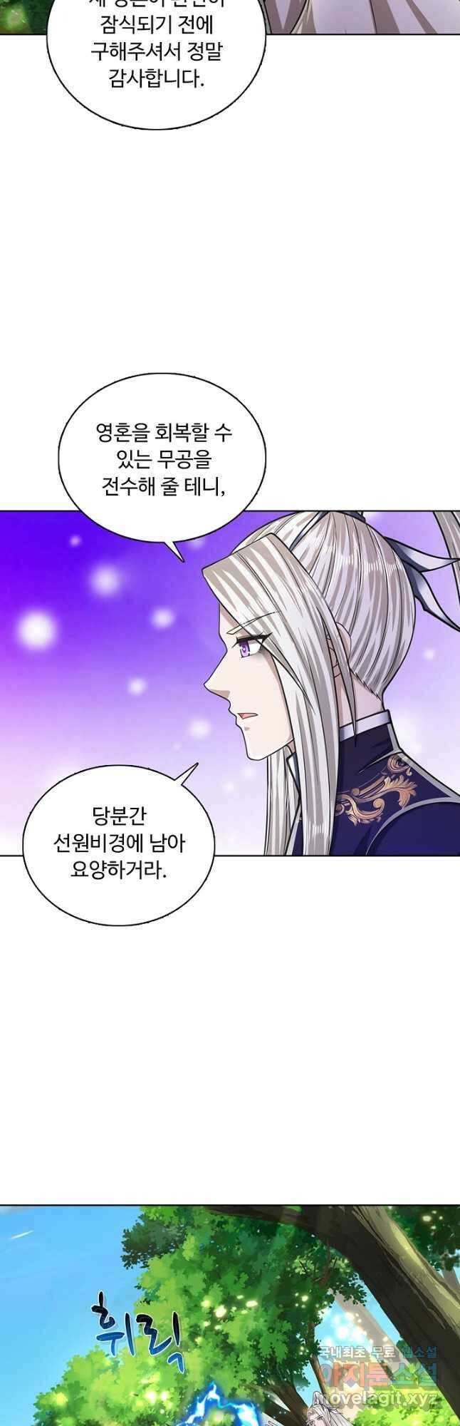 100만 년 만에 귀환하다 99화 9