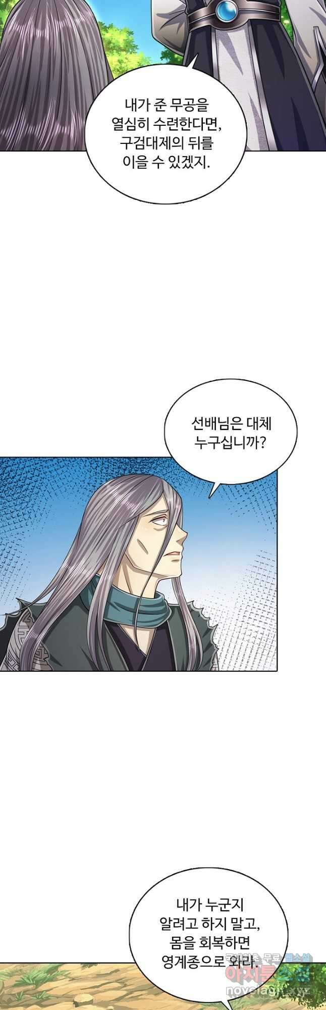 100만 년 만에 귀환하다 99화 12