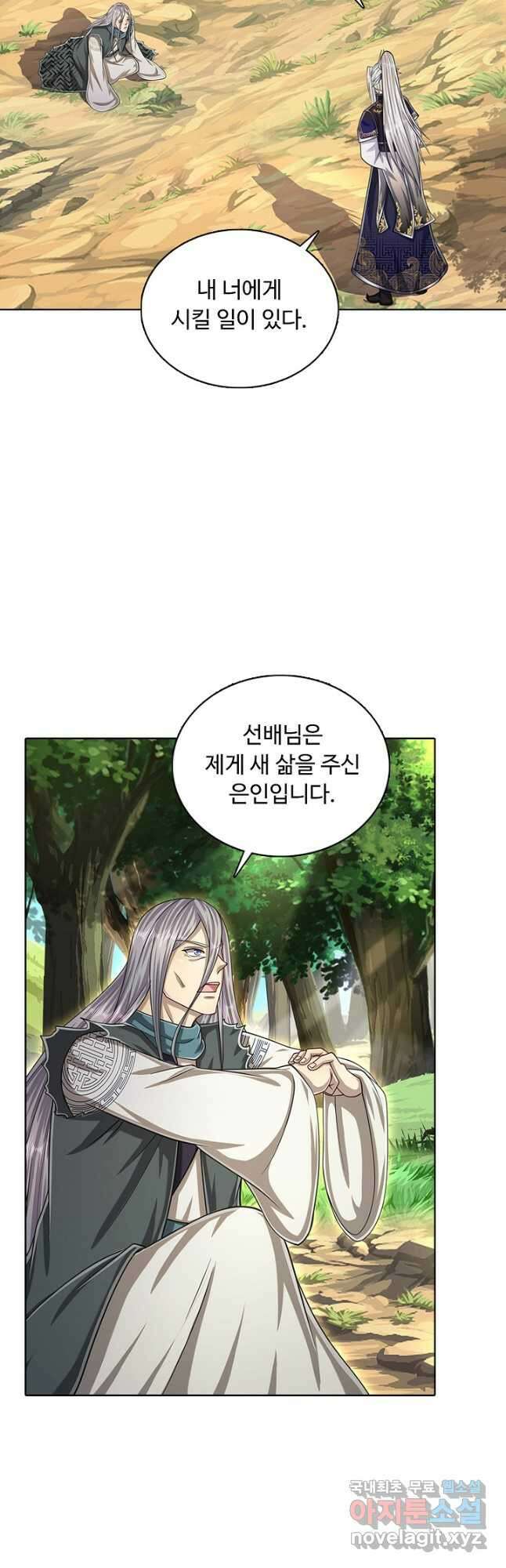 100만 년 만에 귀환하다 99화 13