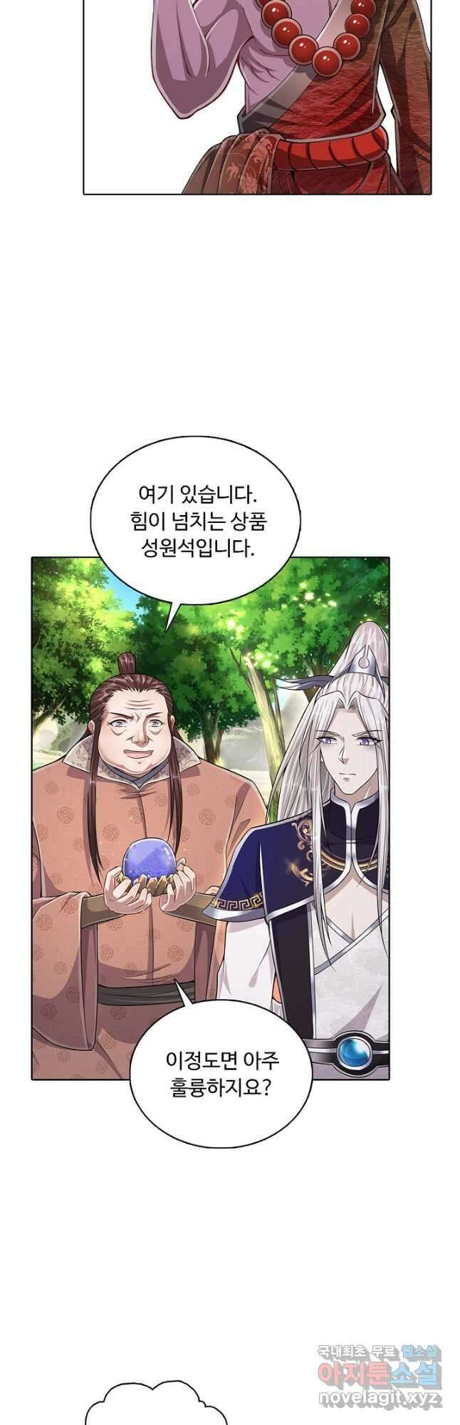 100만 년 만에 귀환하다 99화 36