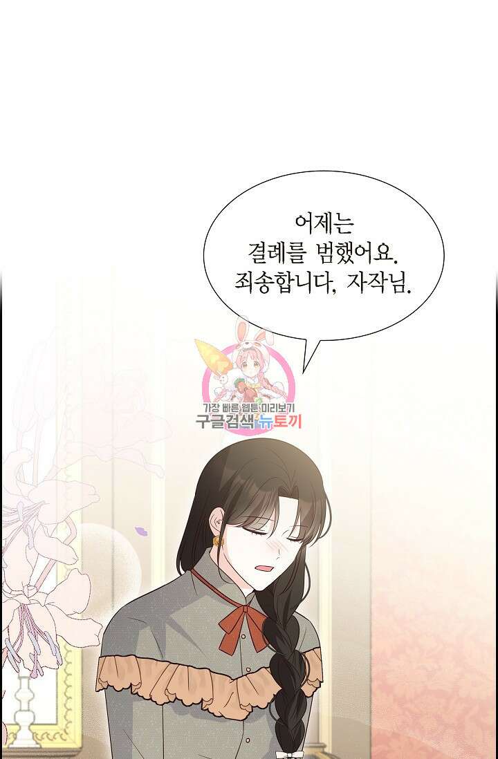 마이 페어 메이드 57화 1