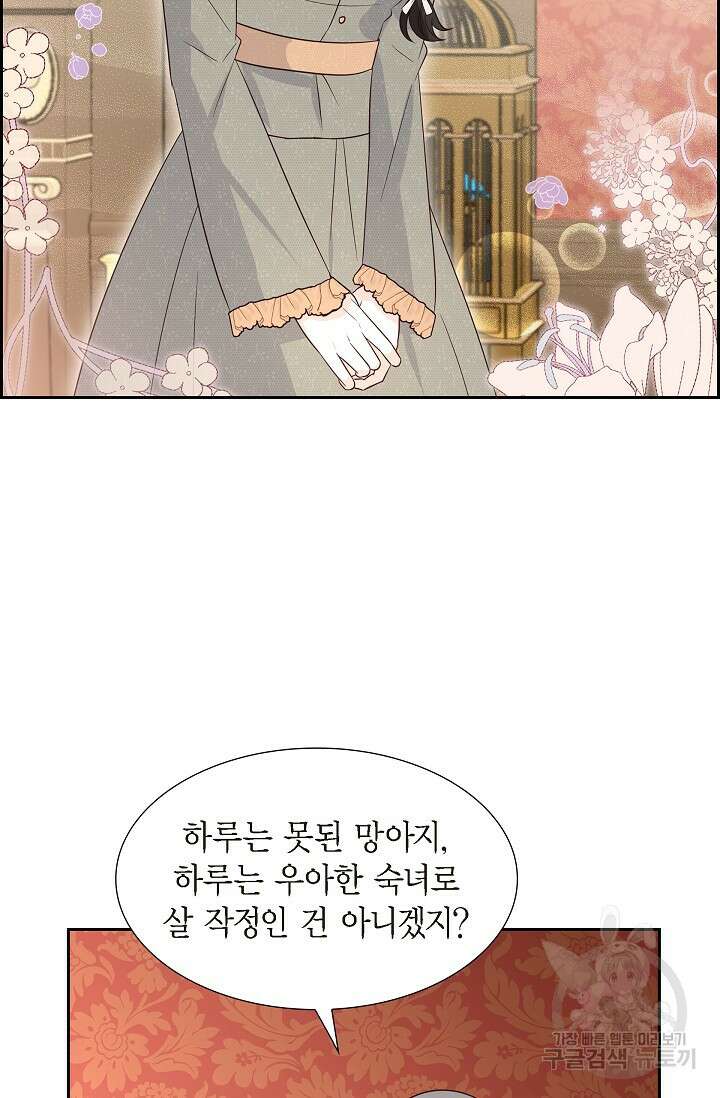 마이 페어 메이드 57화 2