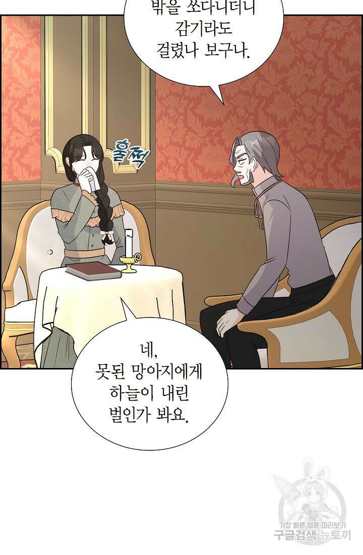 마이 페어 메이드 57화 4
