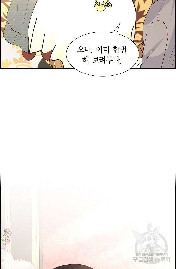 마이 페어 메이드 57화 6