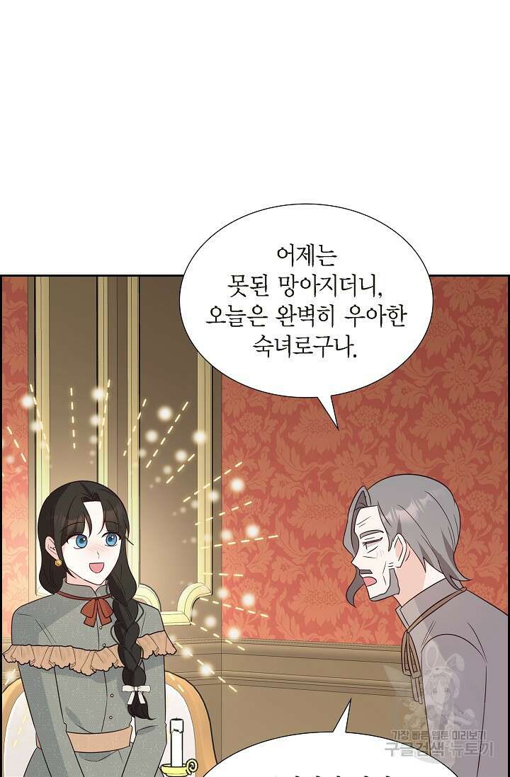마이 페어 메이드 57화 9
