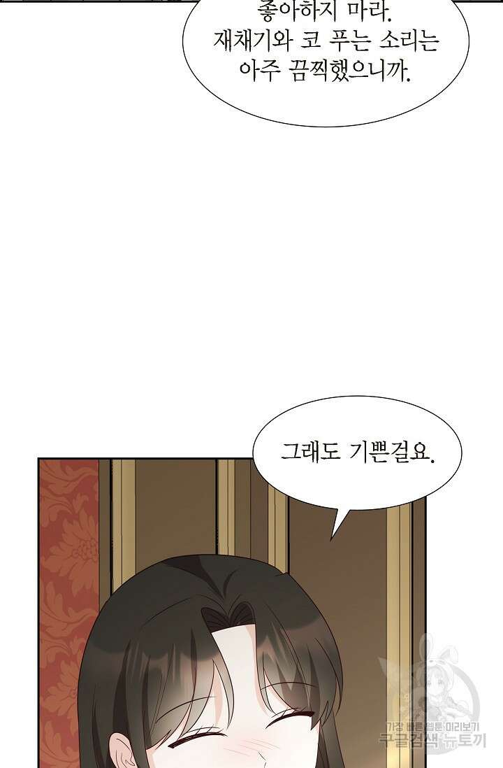 마이 페어 메이드 57화 10