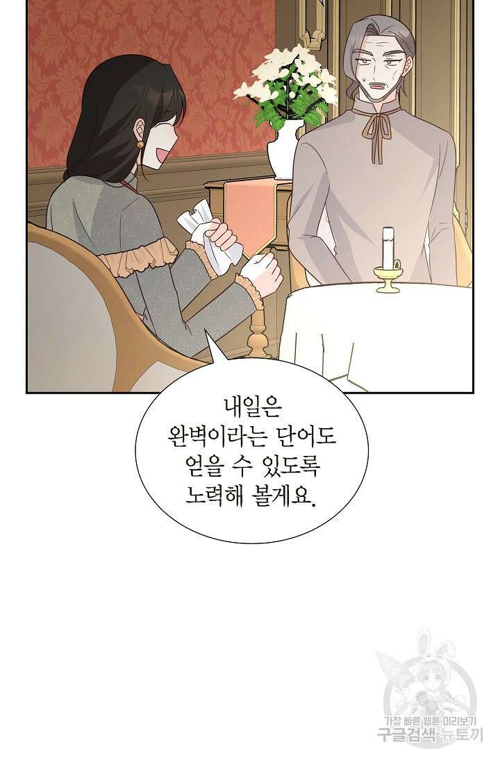마이 페어 메이드 57화 12