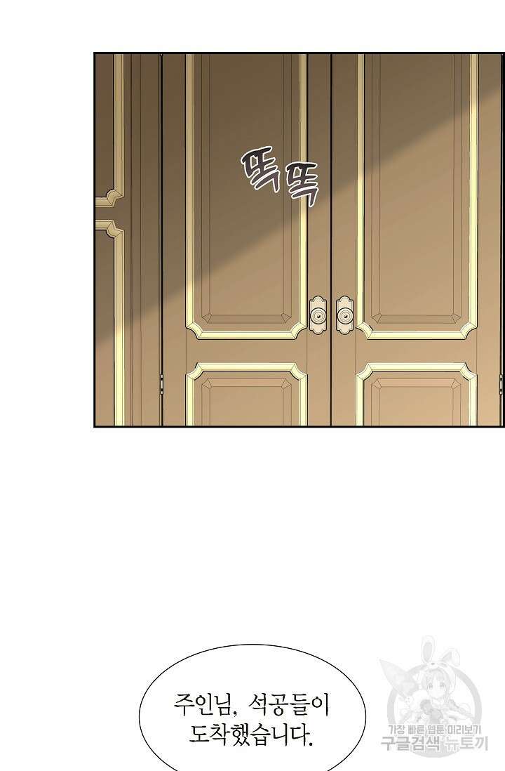마이 페어 메이드 57화 13