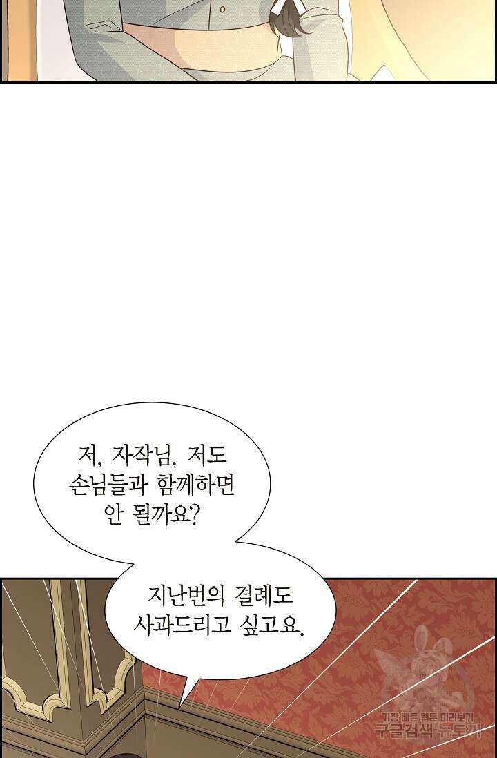 마이 페어 메이드 57화 15