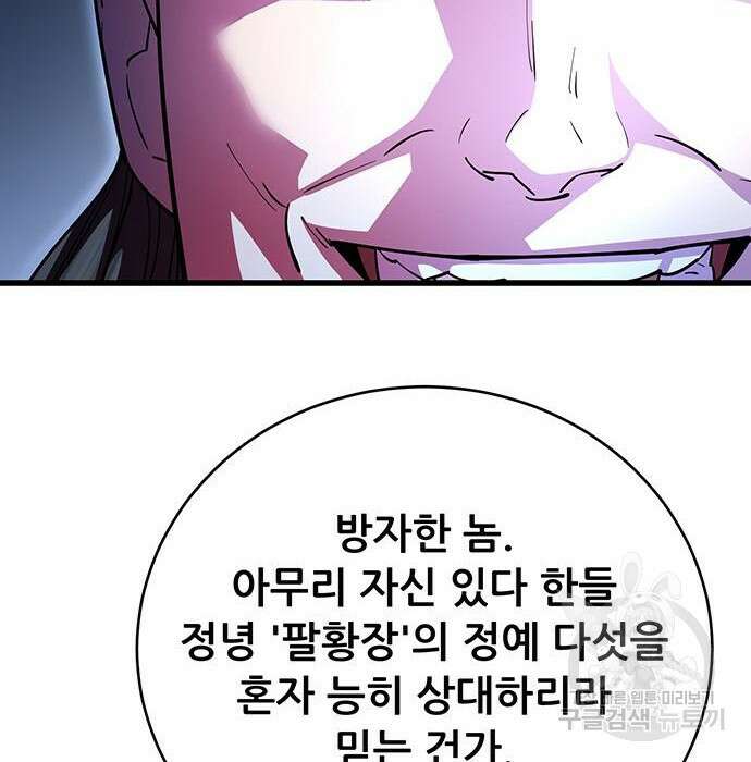 천하제일 대사형 15화 21