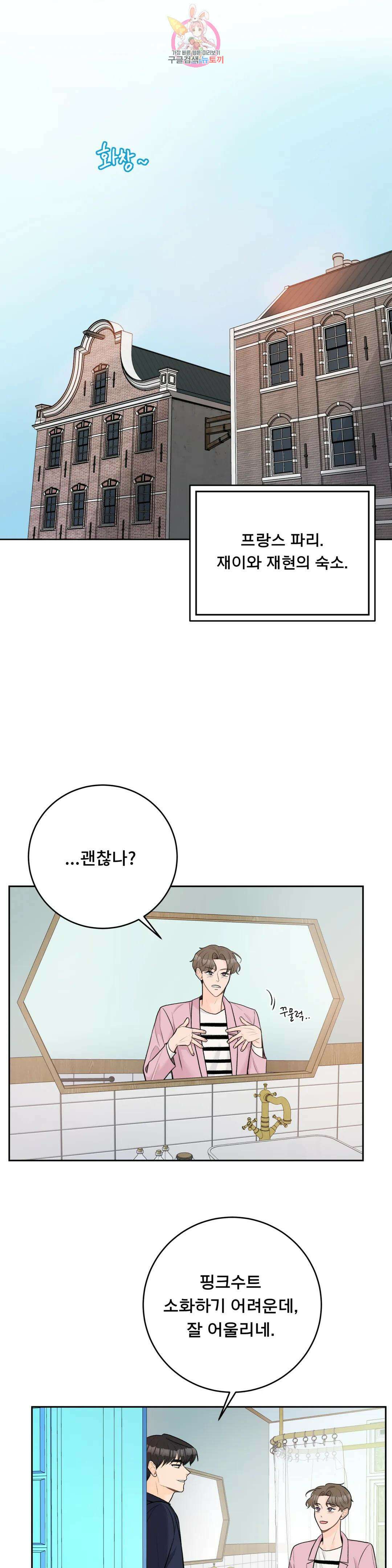 러브카메라 54화 1