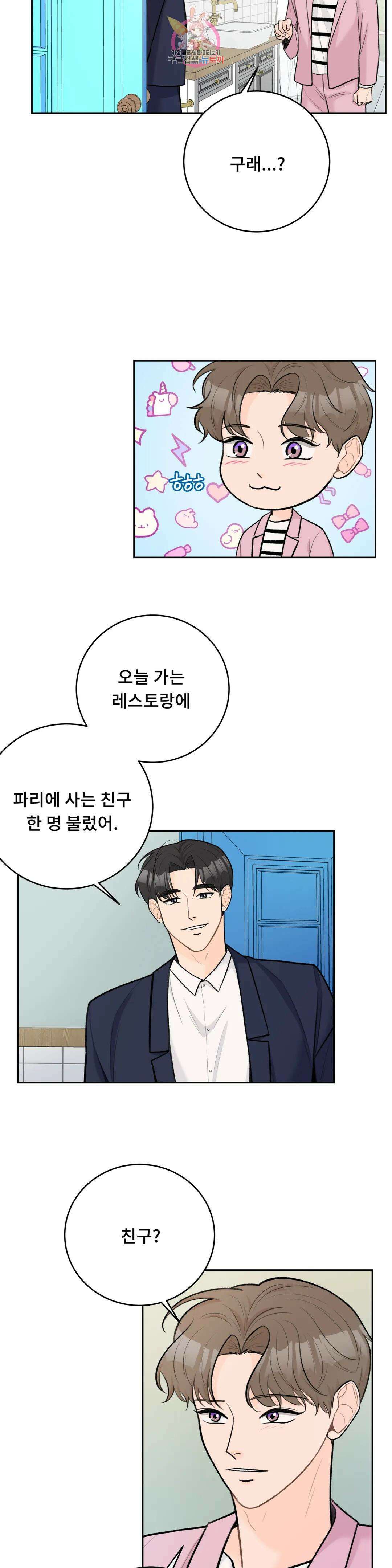 러브카메라 54화 2