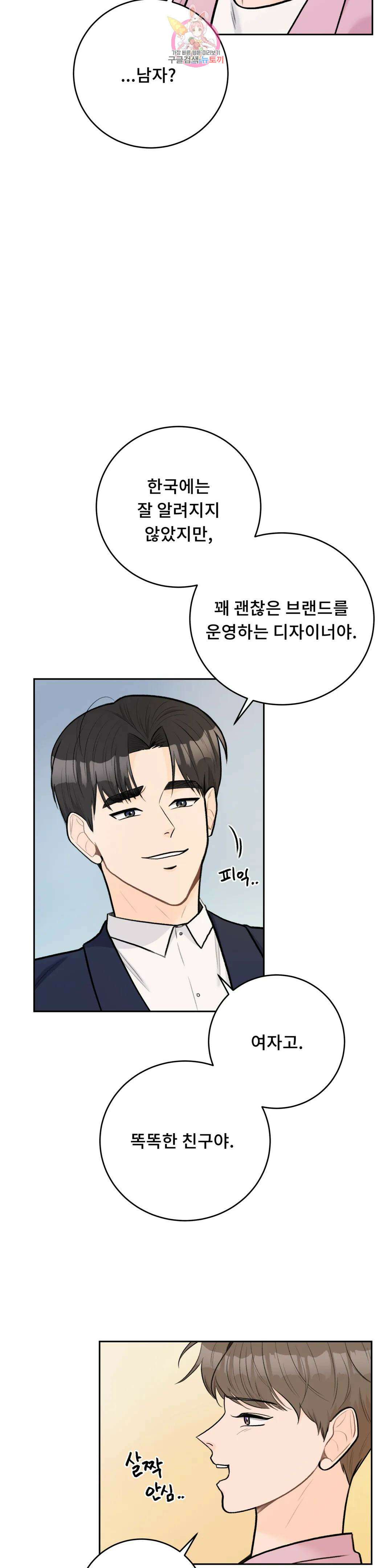 러브카메라 54화 3