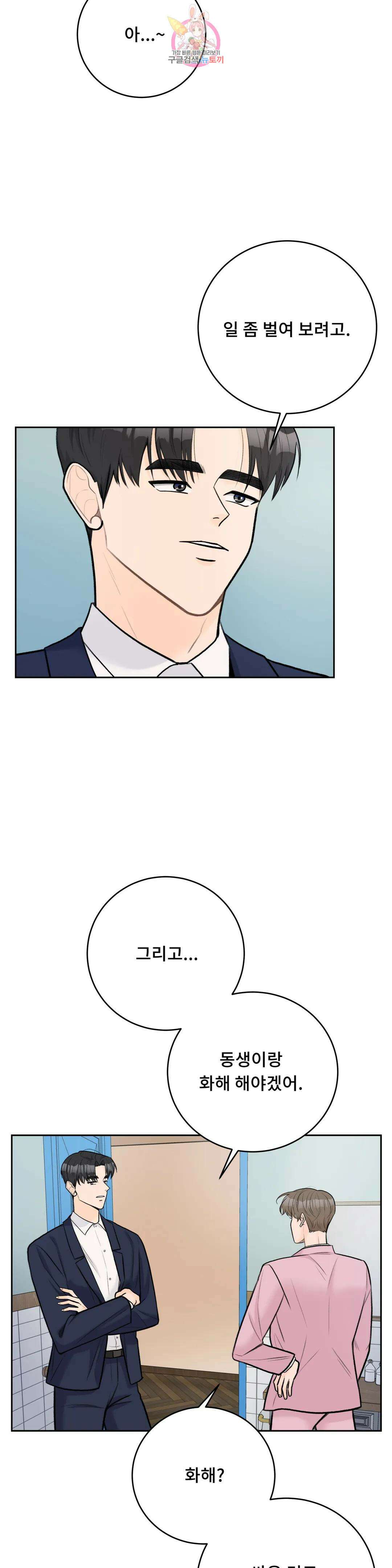 러브카메라 54화 4