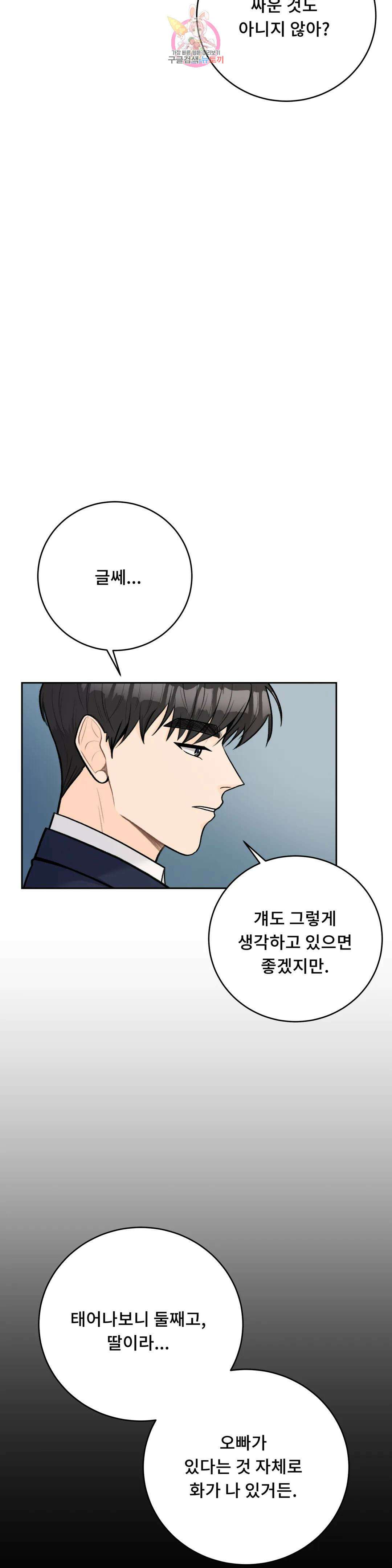 러브카메라 54화 5