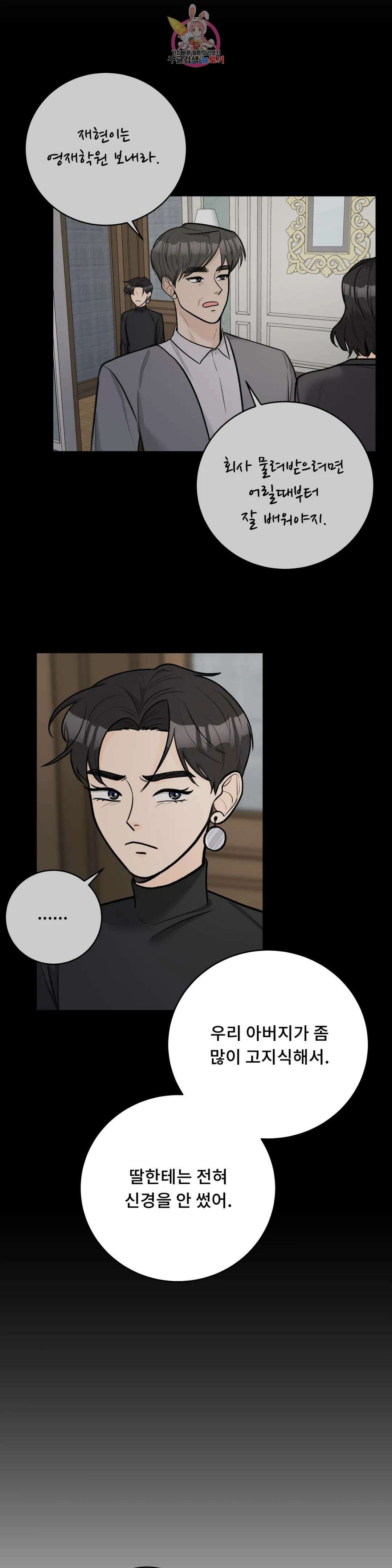 러브카메라 54화 6