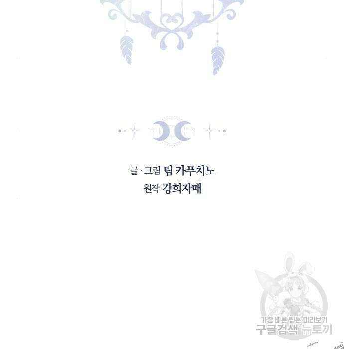 약탈 신부 9화 2