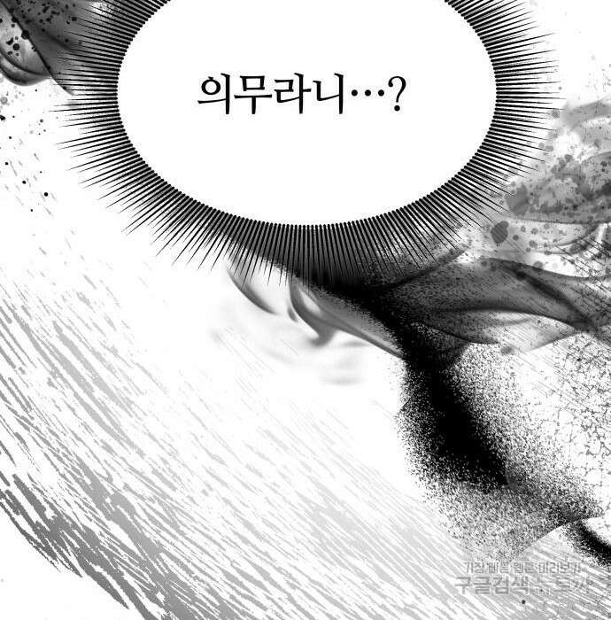약탈 신부 9화 7