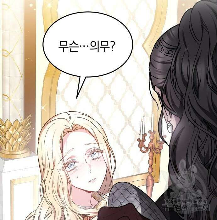 약탈 신부 9화 9